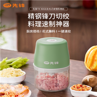 先锋充电式食物料理机TK-N06B 