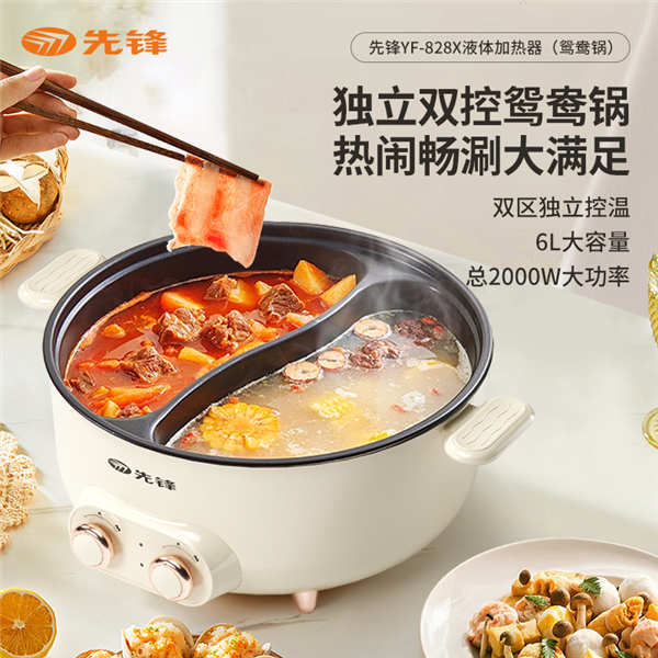 先锋大容量液体加热器鸳鸯锅电火锅6L YF-828X