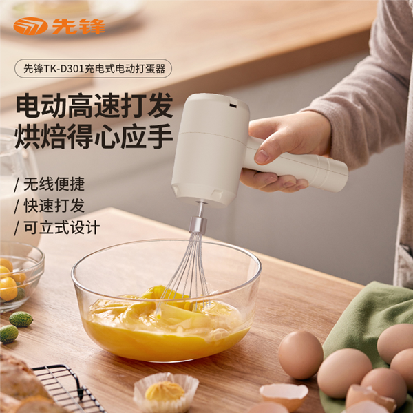先锋充电式电动打蛋器TK-D301
