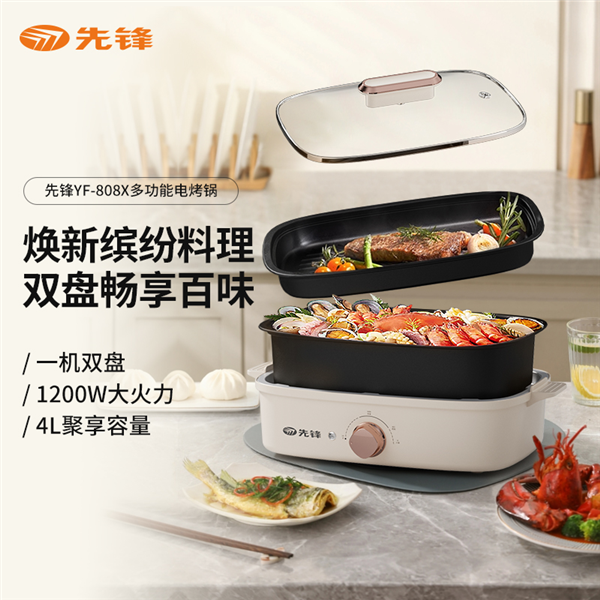 先锋多功能电烤锅多功能料理锅电火锅YF-808X