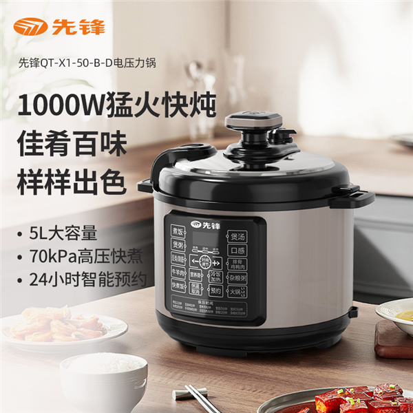 先锋多功能大容量电压力锅5L QT-X1-50-B-D