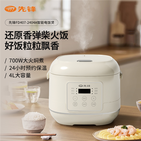 先锋智能电饭煲4L FD407-2404A