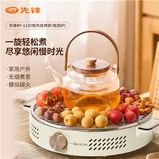 先锋电热烧烤架电围炉BY-1230