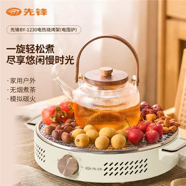 先锋电热烧烤架电围炉BY-1230