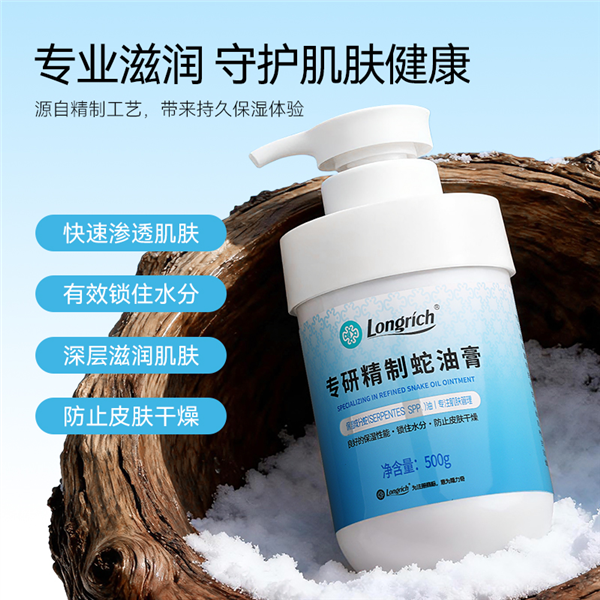 隆力奇500g专研精制蛇油膏 