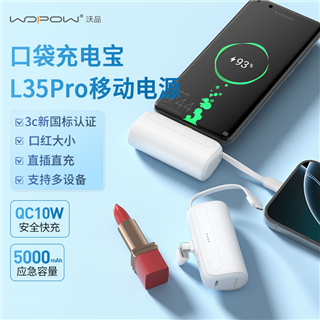 沃品迷你口袋胶囊充电宝5000mAh L35Pro