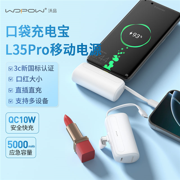 沃品迷你口袋胶囊充电宝5000mAh L35Pro