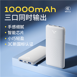 沃品10000mAh移动电源 L31PRO