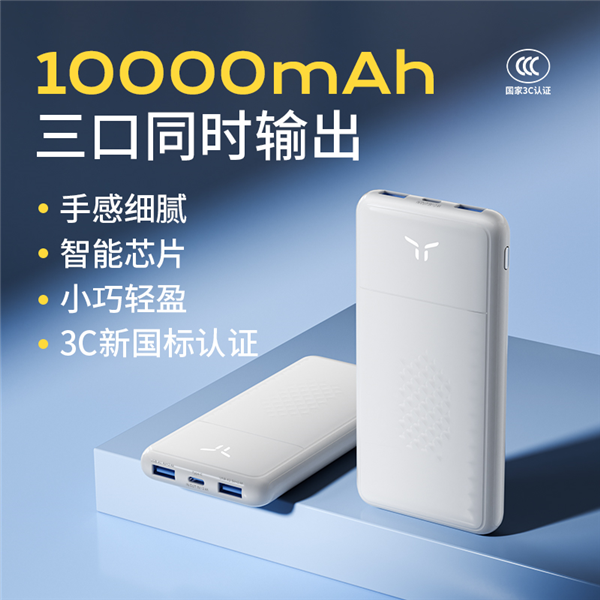 沃品10000mAh移动电源 L31PRO
