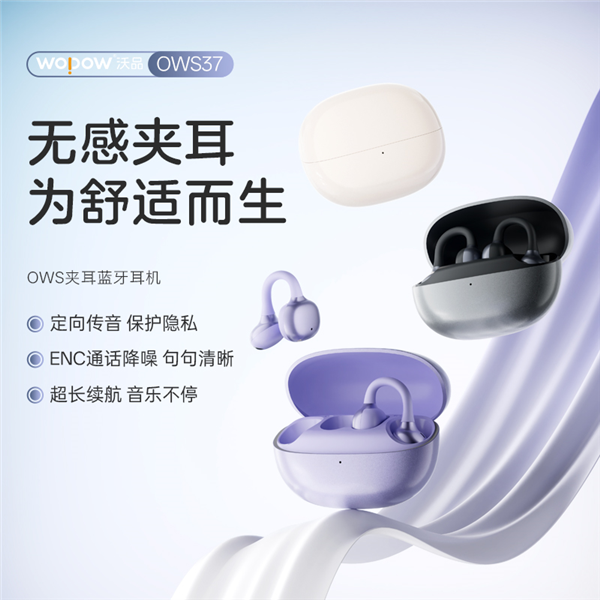 沃品OWS夹耳蓝牙耳机 OWS37