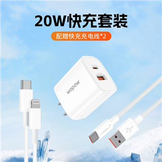 沃品20W快充充电器套装 Q61pro