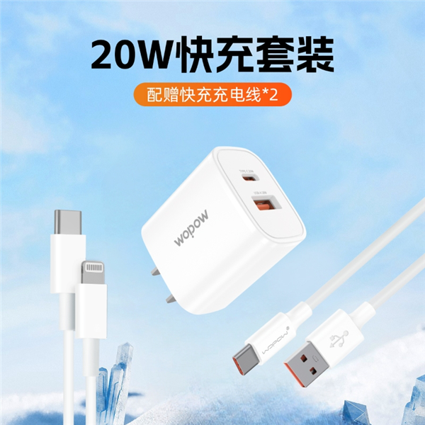 沃品20W快充充电器套装 Q61pro