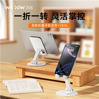 沃品旋转折叠手机支架 VB36