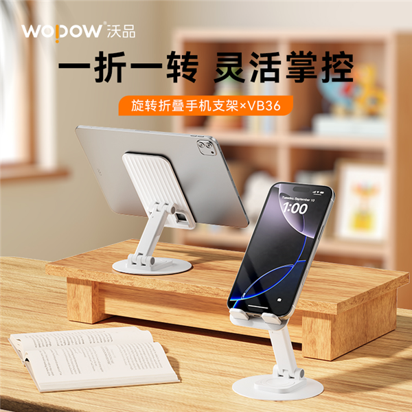 沃品旋转折叠手机支架 VB36
