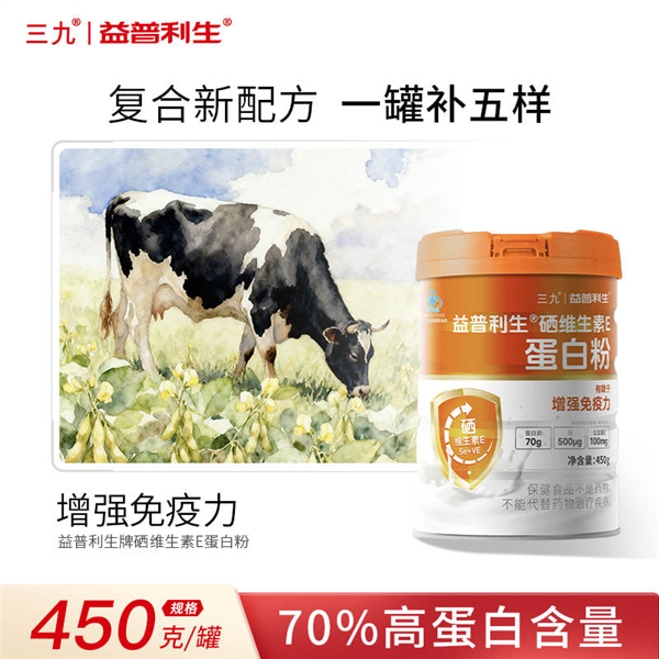 华润三九益普利生维澳佳牌蛋白粉动植物双蛋白增强免疫