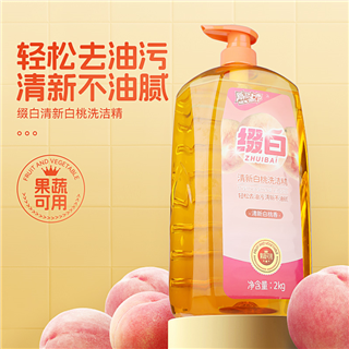 【新品】缀白2kg清新白桃洗洁精