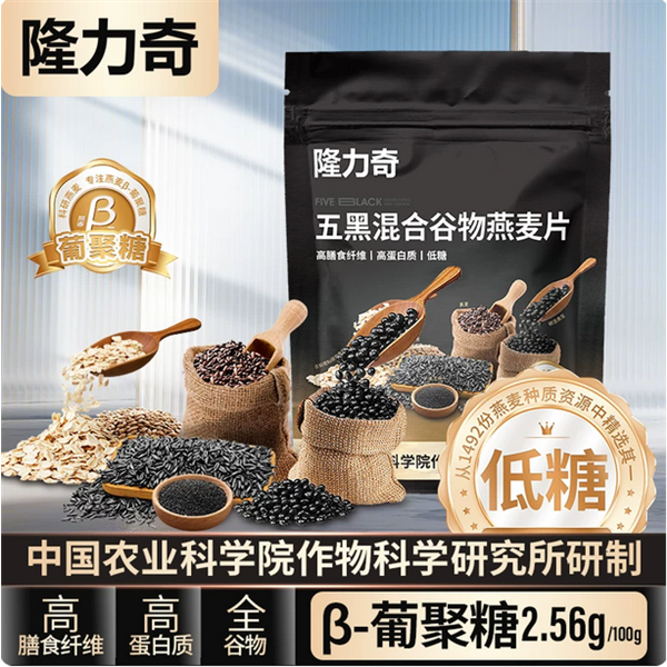 隆力奇五黑混合谷物燕麦片 低糖高膳食纤维高蛋白营养早餐代餐