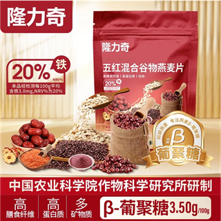 隆力奇五红混合谷物燕麦片 营养美味冲泡早餐代餐农科院研制麦片