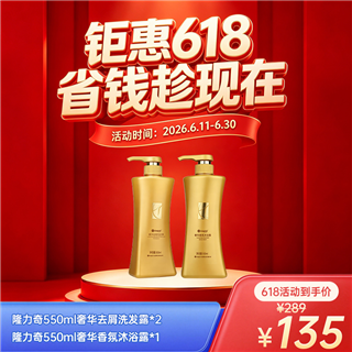 【618】隆力奇550ml奢华去屑洗发露*2+ 隆力奇550ml奢华香氛沐浴露*1