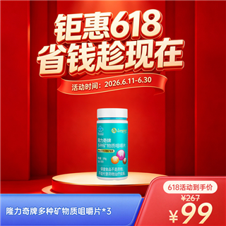【618】隆力奇牌多种矿物质咀嚼片*3